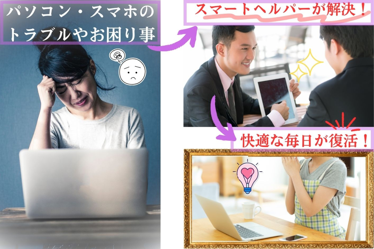 スマートヘルパー サービストップ